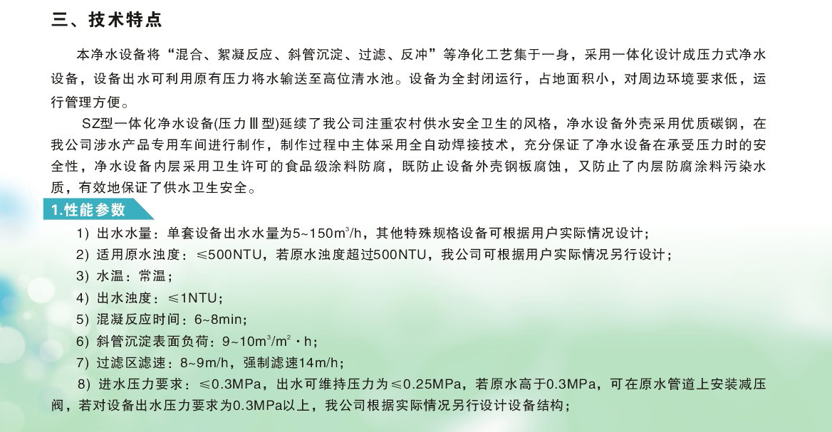 一體化凈水設(shè)備